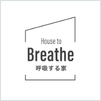 呼吸する家